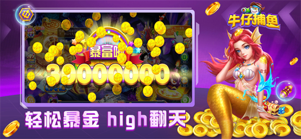 牛仔捕鱼正式版 V5.1.0.0 安卓版截图3