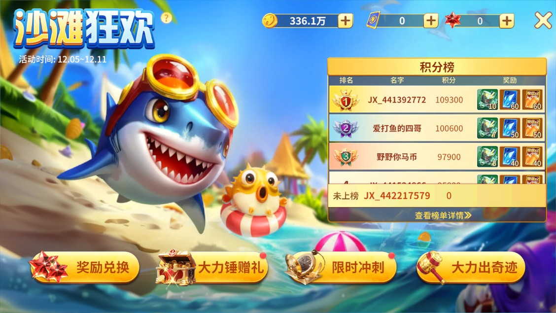 吉祥街机捕鱼官方版 V1.19.1 安卓版截图2
