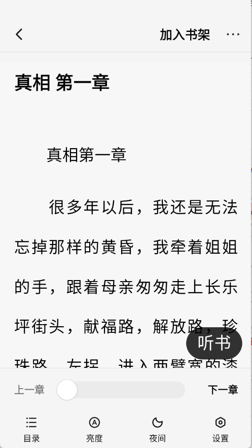 梧桐免费小说软件 V1.4.7 安卓最新版截图1