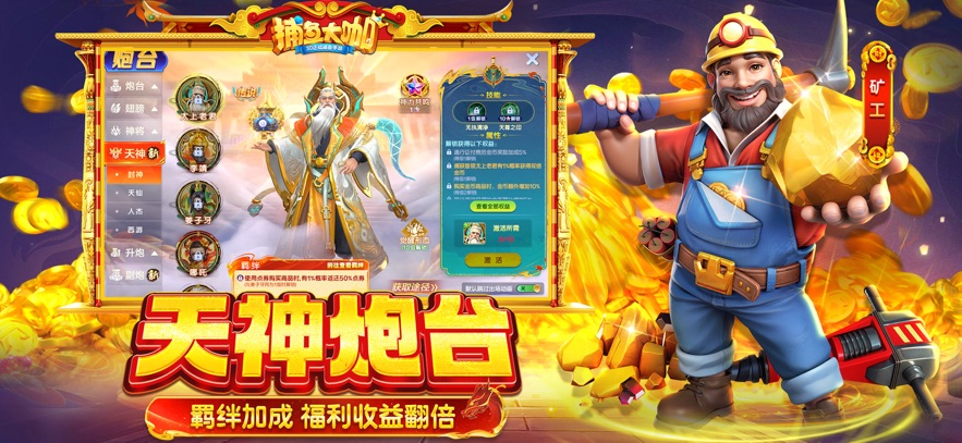 捕鱼大咖正版手游 V144 安卓版截图2