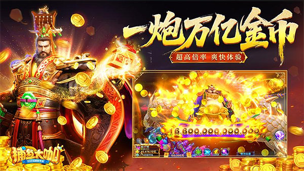 捕鱼大咖怀旧版最新版本 V144 安卓版截图2
