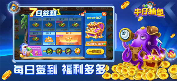 牛仔捕鱼正式版 V5.1.0.0 安卓版截图2