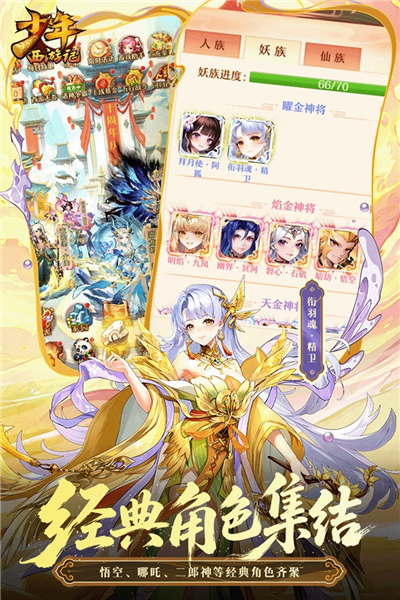 少年西游记vivo版 V9.2.11 安卓版截图3