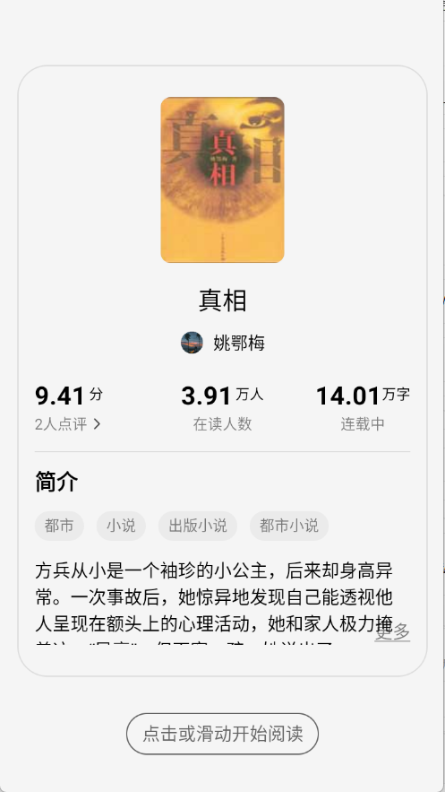 梧桐免费小说软件 V1.4.7 安卓最新版截图2