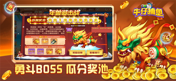 牛仔捕鱼正式版 V5.1.0.0 安卓版截图4