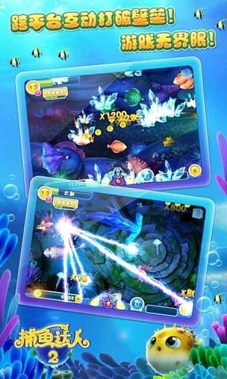 捕鱼达人2官方正版手游 V1.1.1 安卓版截图1