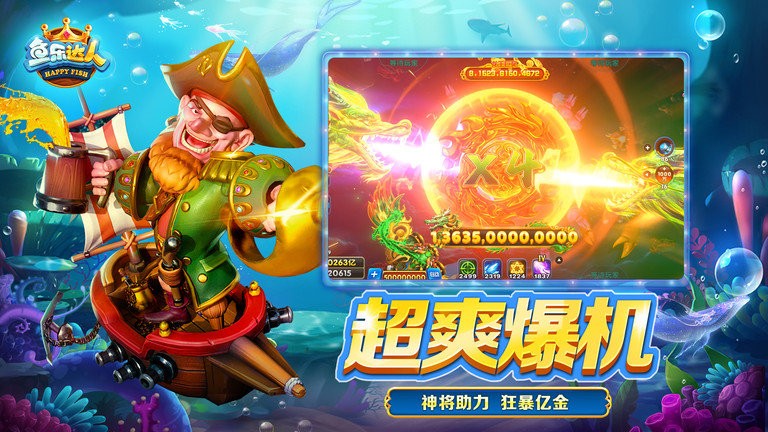 鱼乐达人捕鱼原版 V1.2.5 安卓版截图2