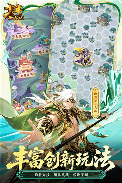 少年西游记vivo版 V9.2.11 安卓版截图4
