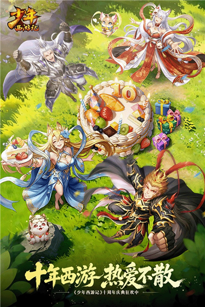 少年西游记vivo版 V9.2.11 安卓版截图1
