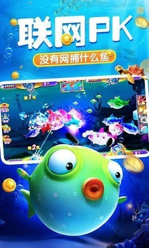 捕鱼达人4官方版 V4.23.6.5.5.8 安卓版截图2