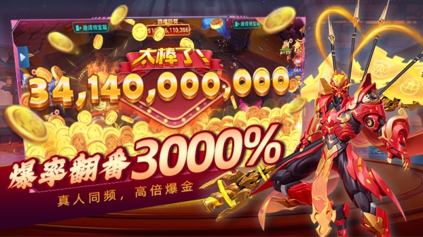 吉祥街机捕鱼3d版本 V1.19.1 安卓版截图4
