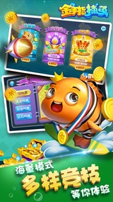 金手指捕鱼内购版 V5.0 安卓版截图1