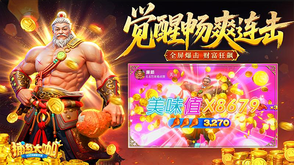 捕鱼大咖怀旧版最新版本 V144 安卓版截图5