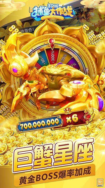 捕鱼大作战2周年极速版 V1.512 安卓版截图1