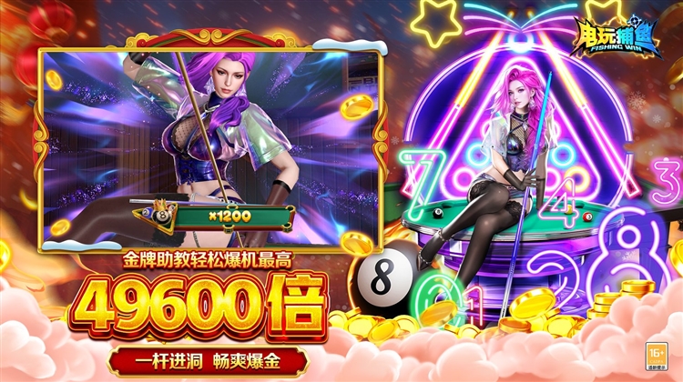 电玩捕鱼正版游戏 V1.251 安卓最新版截图1