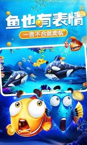 捕鱼达人4官方版 V4.23.6.5.5.8 安卓版截图4