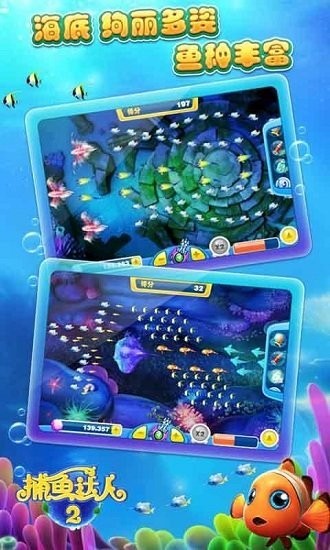 捕鱼达人2官方正版手游 V1.1.1 安卓版截图4