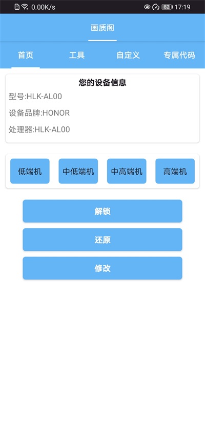 画质阁pro最新版2026 V8.0 安卓版 截图3