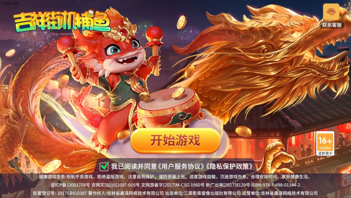 吉祥街机捕鱼官方版 V1.19.1 安卓版截图3