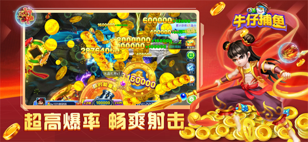 牛仔捕鱼正式版 V5.1.0.0 安卓版截图1