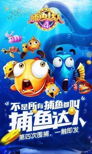 捕鱼达人4官方版 V4.23.6.5.5.8 安卓版截图1