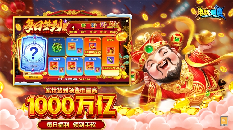 电玩捕鱼正版游戏 V1.251 安卓最新版截图2