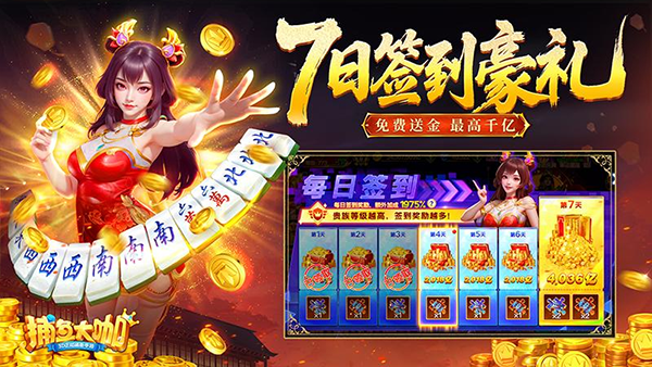 捕鱼大咖怀旧版最新版本 V144 安卓版截图4