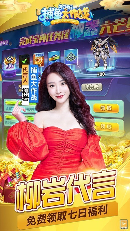 捕鱼大作战2周年极速版 V1.512 安卓版截图2