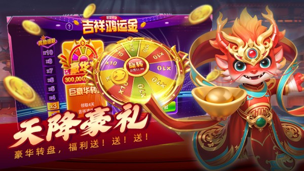 吉祥街机捕鱼3d版本 V1.19.1 安卓版截图2