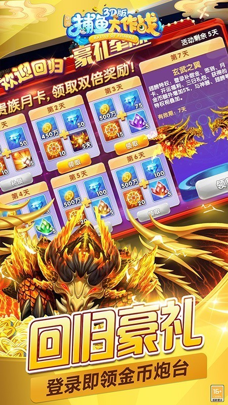 捕鱼大作战2周年极速版 V1.512 安卓版截图3