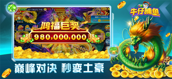 牛仔捕鱼正式版 V5.1.0.0 安卓版截图5