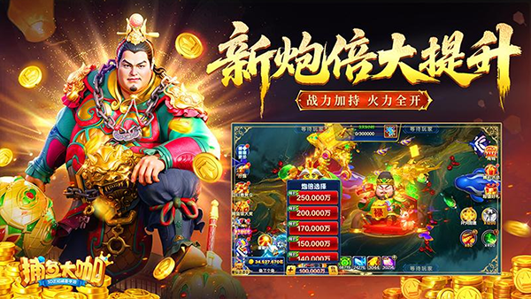 捕鱼大咖怀旧版最新版本 V144 安卓版截图1