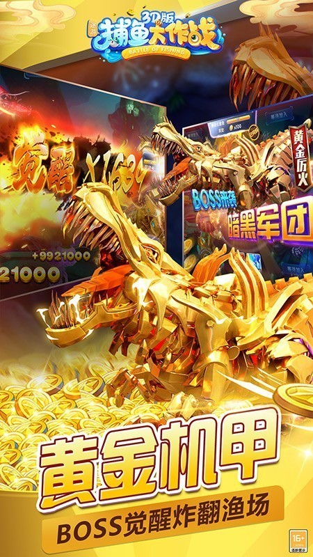 捕鱼大作战2周年极速版 V1.512 安卓版截图4