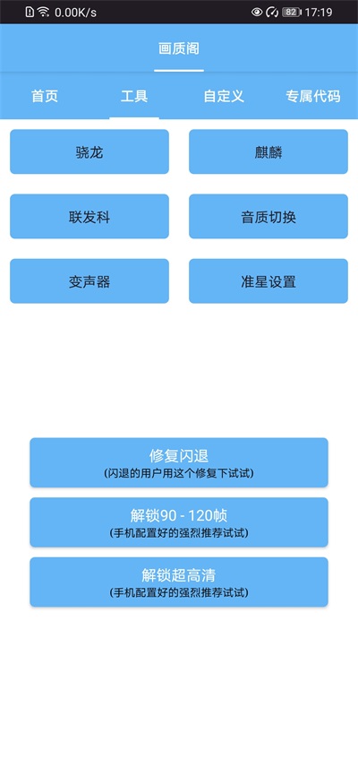 画质阁pro最新版2026 V8.0 安卓版 截图1