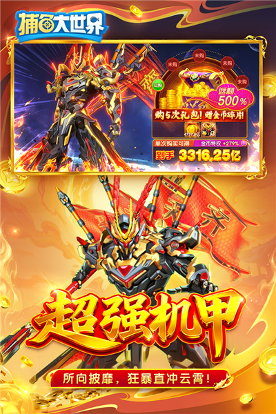 捕鱼大世界正版 V5.99.04 安卓最新版截图5