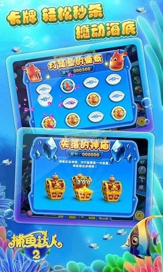 捕鱼达人2官方正版手游 V1.1.1 安卓版截图3
