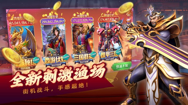 吉祥街机捕鱼3d版本 V1.19.1 安卓版截图5