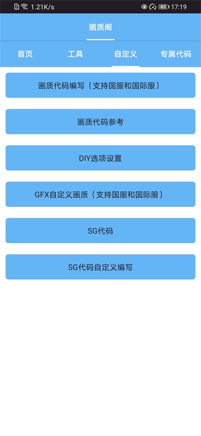 画质阁pro最新版2026 V8.0 安卓版 截图2
