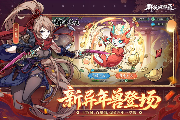 群英风华录魅族版 V1.2.7 安卓版截图4