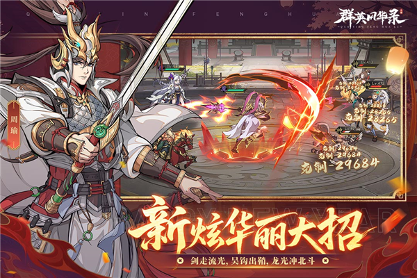群英风华录魅族版 V1.2.7 安卓版截图5