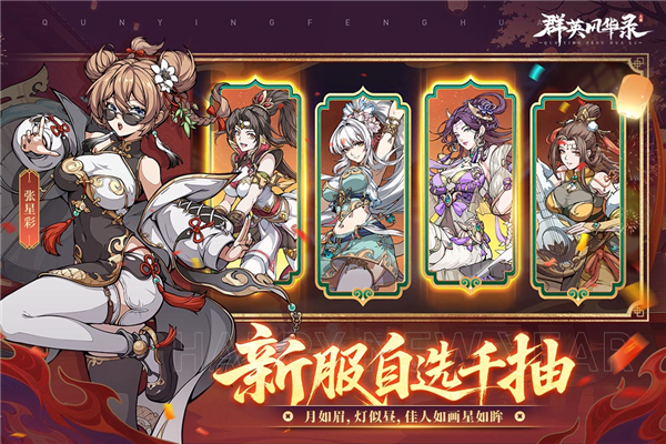 群英风华录魅族版 V1.2.7 安卓版截图3