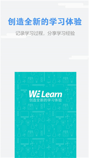 WElearn随行课堂 V9.3.0727 安卓官方版截图1