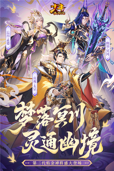 少年西游记无敌版 V9.2.11 安卓版截图1