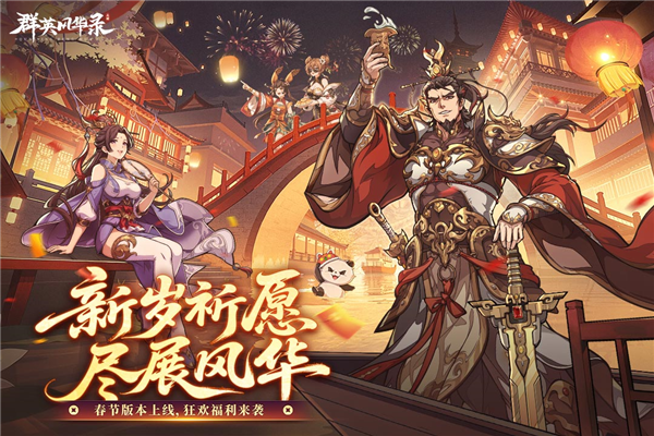 群英风华录魅族版 V1.2.7 安卓版截图1