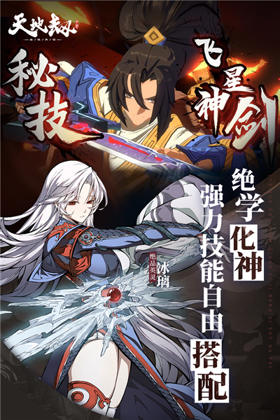 天地劫幽城再临bt版 V1.70.0 安卓版截图2