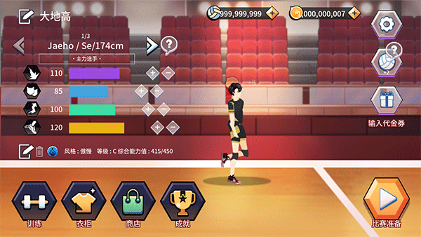 排球故事无限金币版 V[7.5.110] v7.5.110 安卓版截图4
