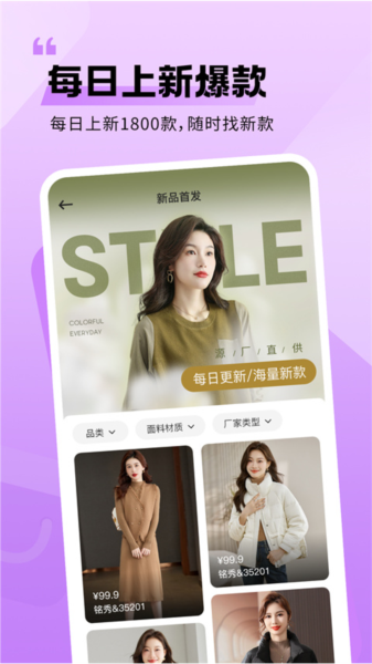 衣衫汇女装货源 V2.3.4 安卓版截图1