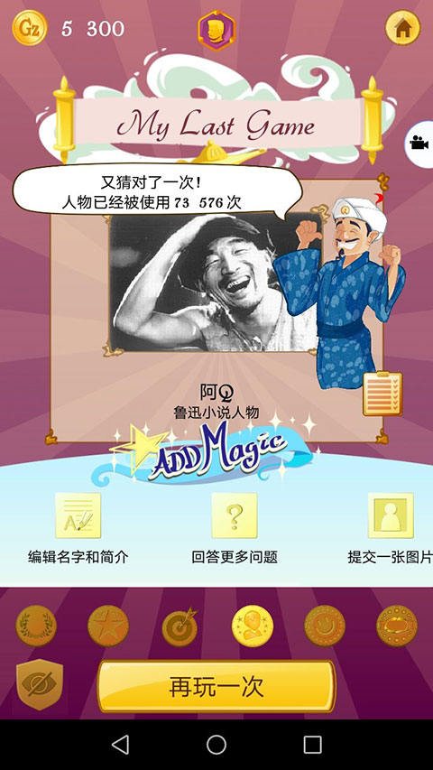 神灯猜人名中文版 V9.1.9 安卓版截图5