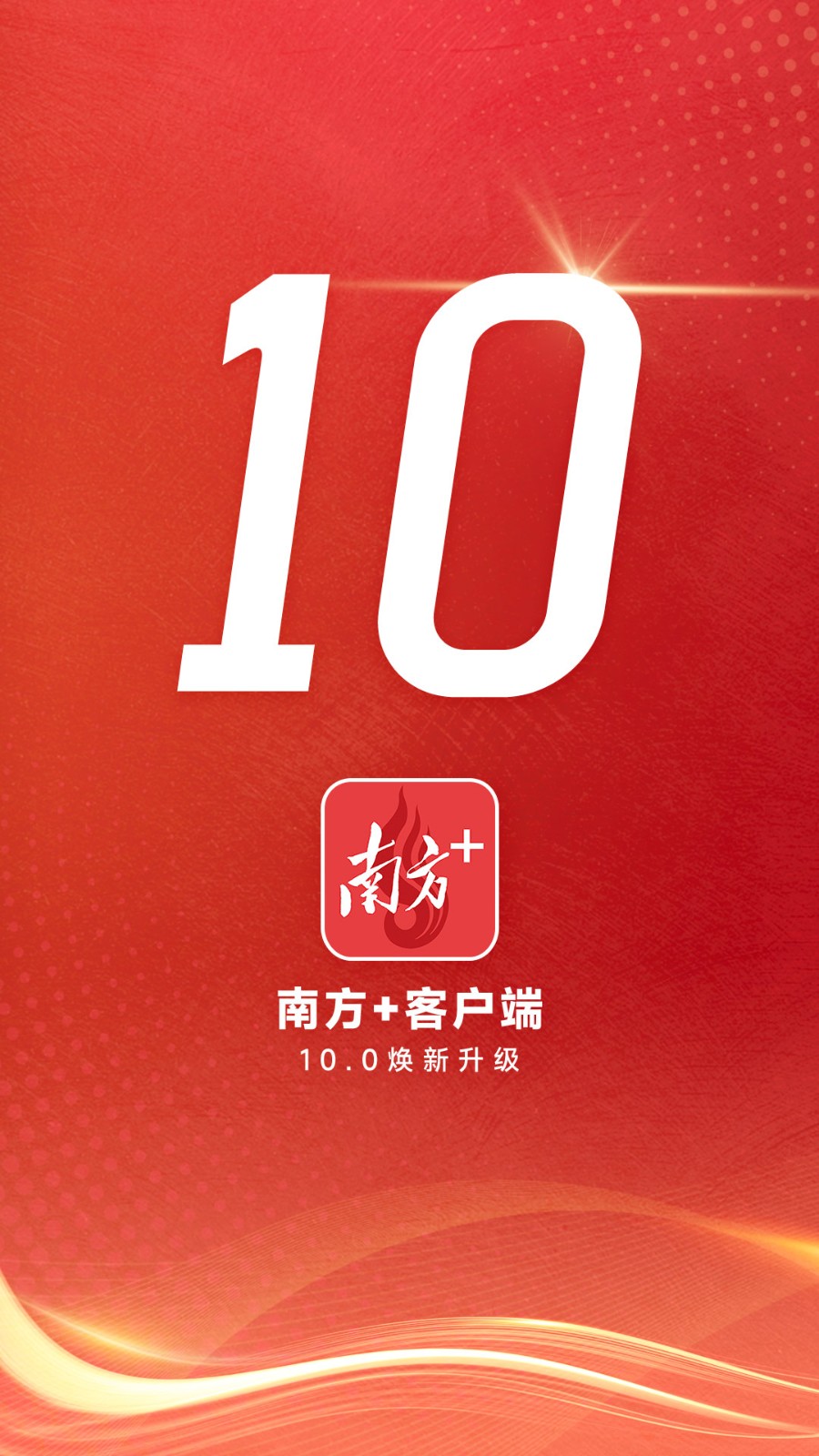 南方+ V13.9.0 安卓版截图5