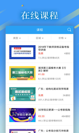 32学院 V6.1.14 安卓版截图5